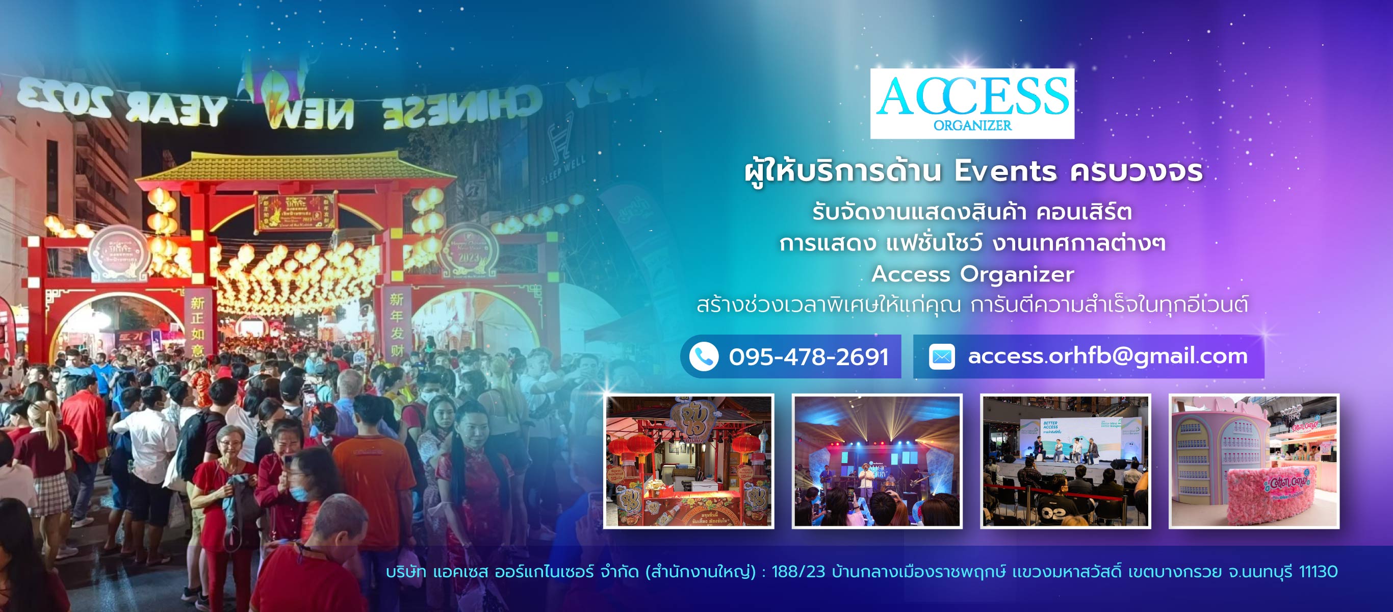 แอคเซสออร์แกไนเซอร์ รับจัดEventsครบวงจร แอคเซสออร์แกไนเซอร์