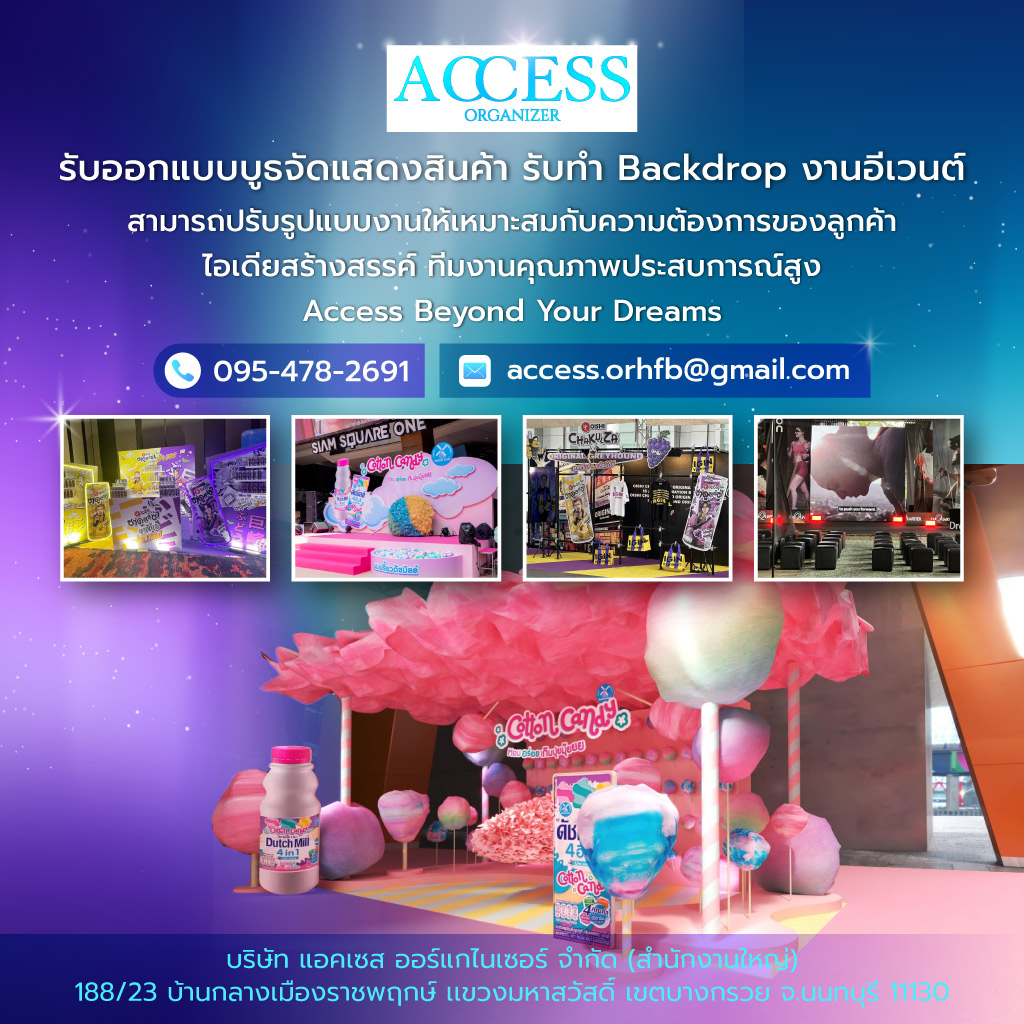 แอคเซสออร์แกไนเซอร์ รับออกแบบบูธจัดแสดงสินค้าBackdropงานอีเวนต์